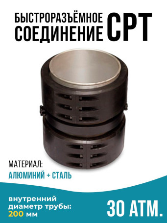 Quick-release connection type CPT(SPT) 200 mm