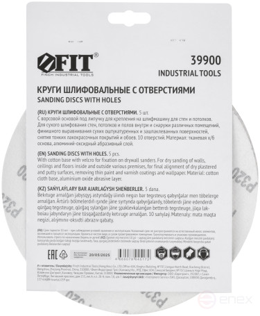Круги шлифовальные с отверстиями (липучка), алюминий-оксидные, 225 мм, 5 шт. Р 320