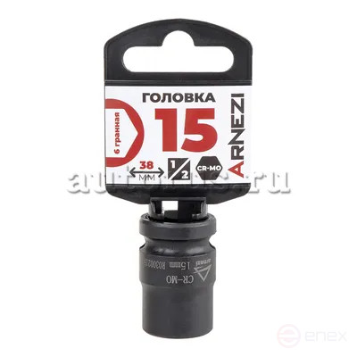 Головка ударная 1/2" 6-гр. 15 мм Cr-Mo, на холдере ARNEZI R0300215