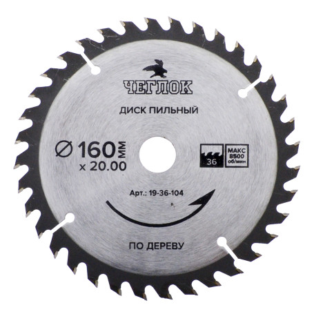 Saw blade for wood 160 x 20 x 36T, n/a 20x16mm, Cheglok (100), pcs