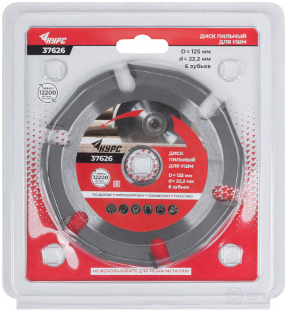 Диск пильный по дереву, посадочный диаметр 22,2 мм, 6 зубьев с карбидными вставками, 125 мм