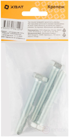 Болт 6-гранная головка (полная резьба) М10 х 70 DIN933 (фасовка 3 шт.)