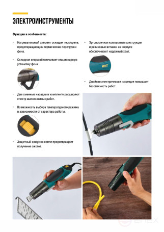 Фен технический "мини" 350 Вт; 200/350 °C; 150/200 л/мин; коробка