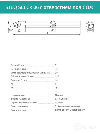 S16Q SCLCR 06 with COOLANT hole internal rotary boring cutter right, 16 mm / plate CCMT 0602**