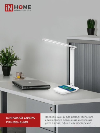 Светильник настольный светодиодный PLUS ССО-09Б 12Вт 600Лм сенсор, с беспроводной зарядкой для телефона, адаптер БЕЛЫЙ IN HOME