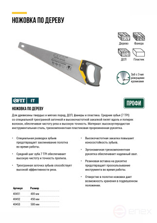 Hacksaw on wood, medium tempered tooth 7 TRI, 3D sharpening, 3K layer.Rubberized handle, 450 mm Pro