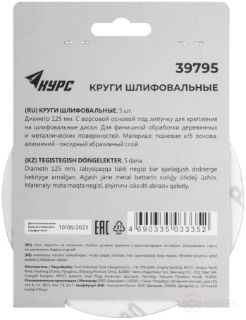 Круги шлифовальные сплошные (липучка), алюминий-оксидные, 125 мм, 5 шт. Р 400