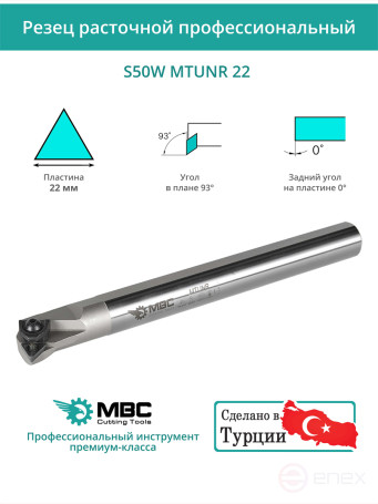 S50W MTUNR 22 internal rotary boring cutter right, 50 mm / plate TNMG 2204**