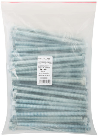 Болт 6-гранная головка (полная резьба) М10 х 140 50 шт DIN933 фасовка