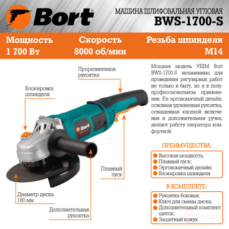 Машина шлифовальная угловая BORT BWS-1700-S