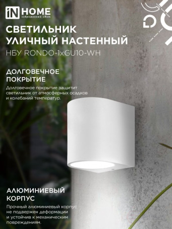NBU one-sided outdoor wall lamp RONDO-1xGU10-WH aluminum white IP54 IN HOME