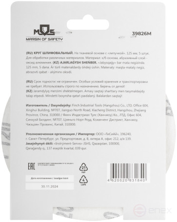 Круги шлифовальные сплошные (липучка), алюминий-оксидные, 125 мм, 5 шт. Р 120