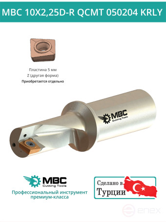 MBC 10X2,25D-R QCMT 050204 KRLY сверло корпусное - 10 мм / пластина QC** 050204