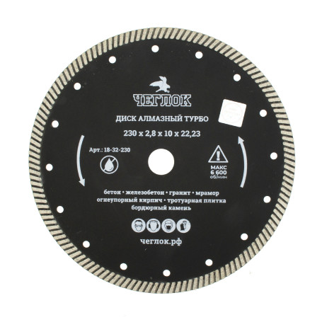 Диск алмазный турбо "Профи" 230х22 мм, Чеглок