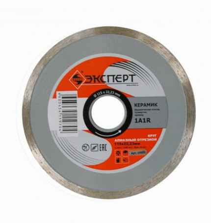 Круг алмазный по керамике Ф115Х22 мм ЭКСПЕРТ сплошной