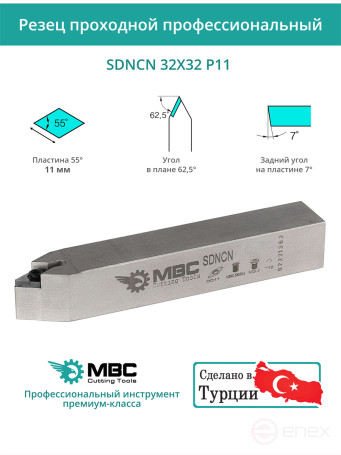 SDNCN 32X32 P11 резец токарный проходной нейтральный 32x32 мм / пластина 11 мм, DCMT 11T3**