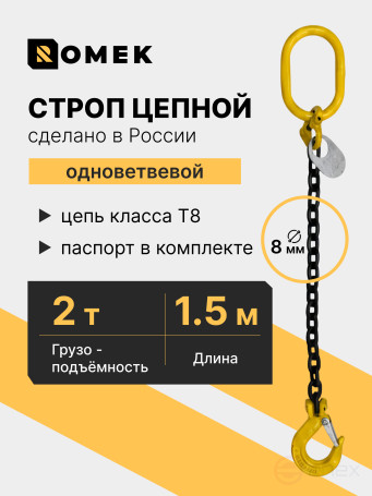 Sling 8-1CC - 2.0t 1.5m