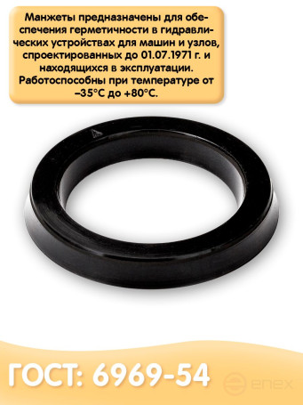 Cuff 6969-54 250-210 mm
