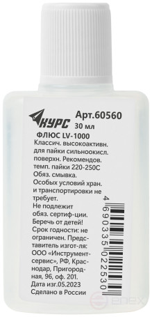Флюс LV-1000 ( высокоактивный флюс для пайки сильноокисленных поверхностей ) 30 мл