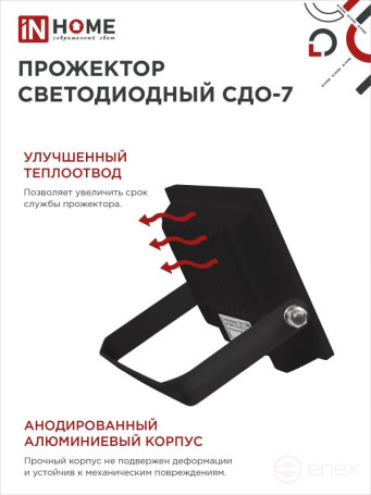 Прожектор светодиодный СДО-7 50Вт 230В 6500К IP65 черный IN HOME
