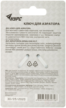 Plastic key for aerator M22, M24, M28