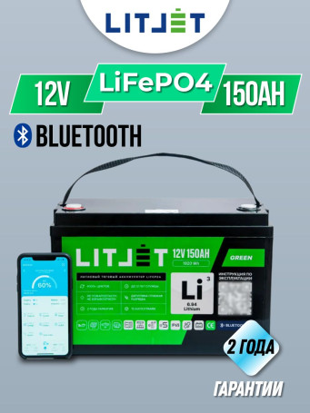 Аккумулятор лодочный LiFePO4 12V 150Ah с Bluetooth тяговый