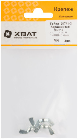 Гайка барашковая (DIN 315) М4 (фасовка 3 шт)