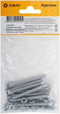 Комплект винт DIN965 5х50, с гайкой М5 DIN934, шайбой М 5 DIN125, шайбой М 5 DIN127 (фасовка 10шт.)