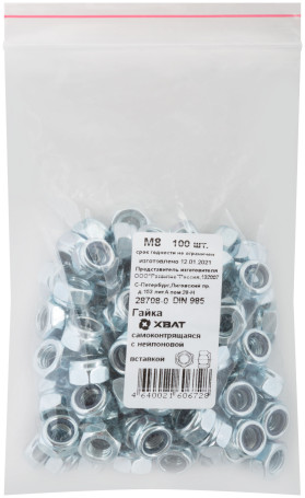 Гайка самоконтрящаяся с нейлоновой вставкой М8 100 шт DIN 985 фасовка