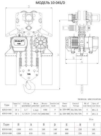 Таль электрическая цепная OCALIFT 10-04D 10 т 9 м 380в передвижная две скорости