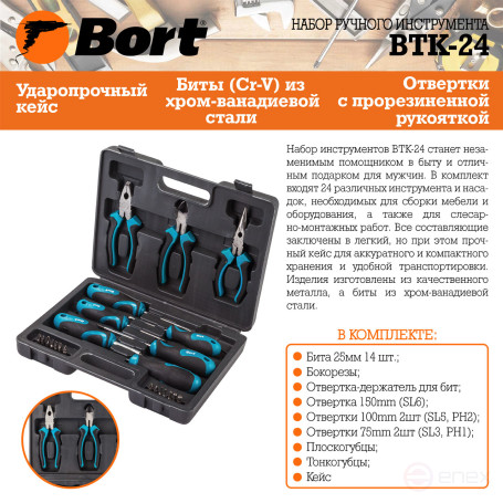 Набор ручного инструмента BORT BTK-24