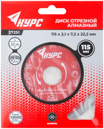 Диск отрезной алмазный сплошной (влажная резка), для работы с кафелем, 115х2,1х7,2х22,2 мм