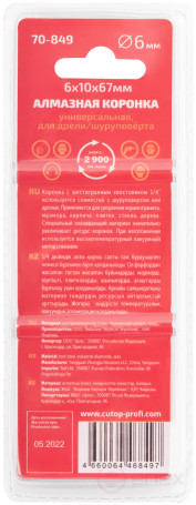 Коронка алмазная универсальная CUTOP Special, шестигранный хвостовик 1/4", 6 x 10 х 67 мм