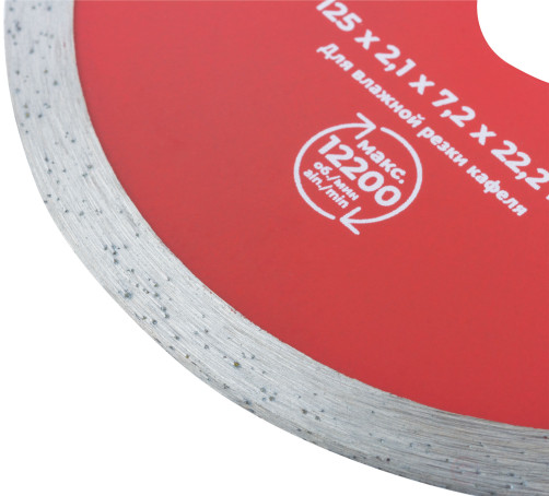 Диск отрезной алмазный сплошной (влажная резка), для работы с кафелем, 125х2,1х7,2х22,2 мм