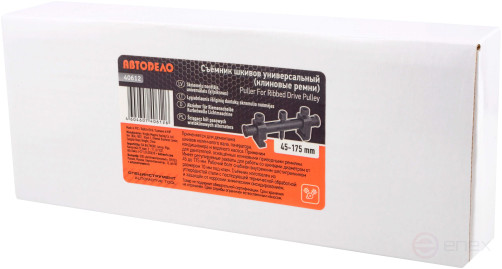 Съемник шкивов универсальный для клиновых ремней (АвтоDело) 40612