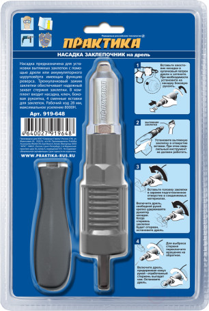 Riveter PRACTICE Screwdriver Head for Rivets 2.4-4.8mm Metal Body (919-648)