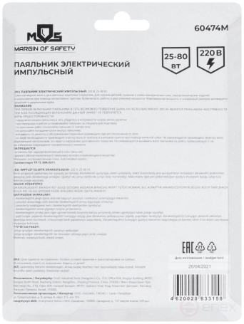 Паяльник пистолетный 25-80 Вт