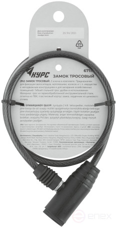 Замок тросовый 6х650 мм