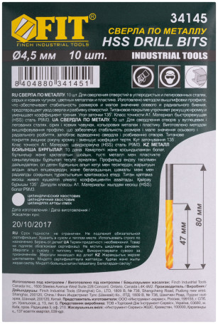 Сверла HSS по металлу, титановое покрытие 4,5 мм (10 шт.)