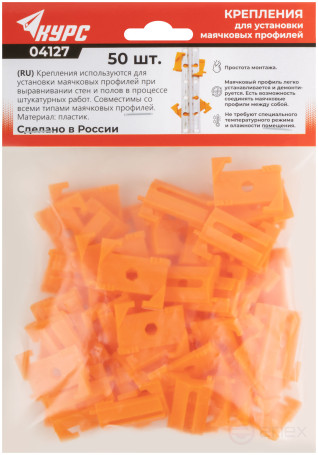 Fasteners for plastic beacon profiles, set of 50 pcs.