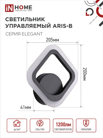 Светильник светодиодный ELEGANT ARIS-B 15Вт 230В 3000-6500K 1200Лм STEP COLOR черный IN HOME