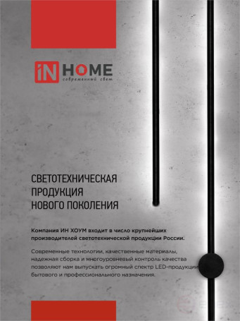 Светильник светодиодный ESTETIKA LUV-60C-40BL 10Вт 230В 4000K 700Лм 600х50x25 черный IN HOME