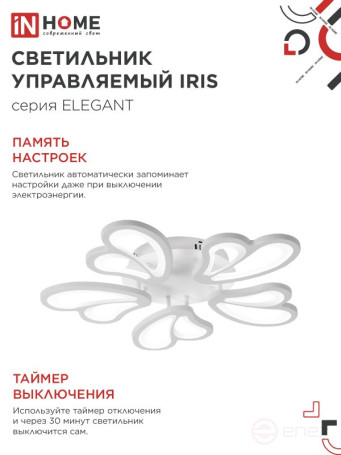 ELEGANT IRIS LED Lamp 90W 230V 3000-6500K 550x525x85mm with remote control white IN HOME