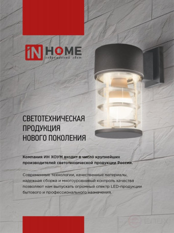 Светильник уличный настенный односторонний НБУ ЦИЛИНДР-1xGX53-GR алюминиевый под лампу 1хGX53 серый IP54 IN HOME