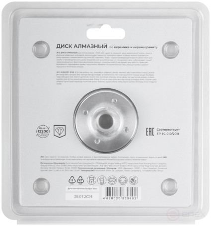 Диск отрезной алмазный по керамике и керамограниту 125 х 1.6 х 25 мм, фланец М14