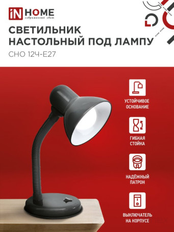 Светильник настольный под лампу на основании СНО 12Ч-E27 ЧЕРНЫЙ (коробка) IN HOME
