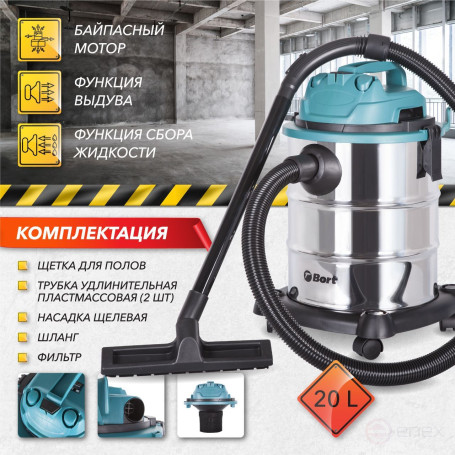 Пылесос для сухой и влажной уборки BORT BSS-1325