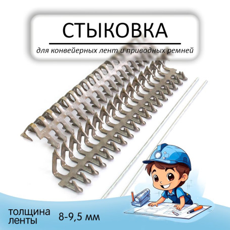 Mechanical docking No. 16 "Crocodile" for the conveyor belt.