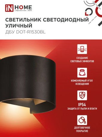 Светильник уличный светодиодный ДБУ DOT-R15B 15Вт 3000К IP54 круглый черный IN HOME