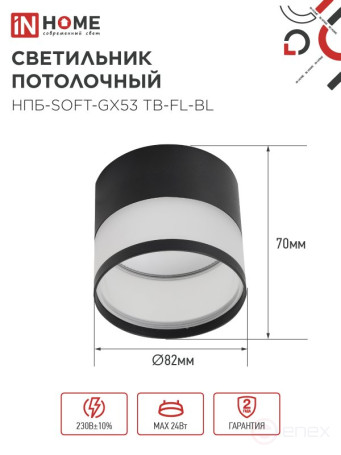 Светильник потолочный НПБ-SOFT-GX53 TB-FL-BL под GX53 матовый плафон, 82х70мм черный IN HOME